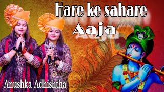 ।। Hare ke sahare aaja ।। Anushka Adhishtha live show।। Ghumakkad Vlogger।। Naresh Manjhi ।।