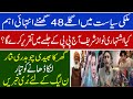 PPP Karachi Jalsa and Nawaz Sharif Speech || Bilawal Bhutto and Maryum Nawaz PDM || Shahid Saqlain