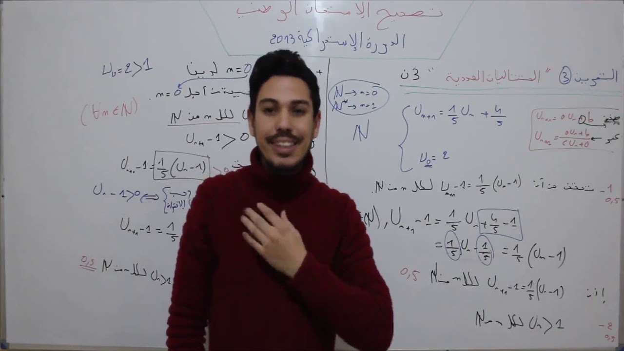 الثانية بكالوريا/الإستعداد للإمتحان الوطني:أجي دي 3 نقاط المتتاليات -تصحيح  الدورة الإستدراكية 2013-