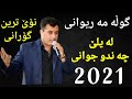 Mahde Raza 2021 Gula Mariwany Music Zhwan Adnan