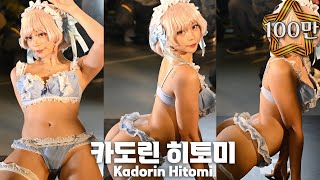 4K Costume Player Kadorin Hitomi카도린 히토미 Tsetaiwan Shot Expo Vertical Fancam 2 240127
