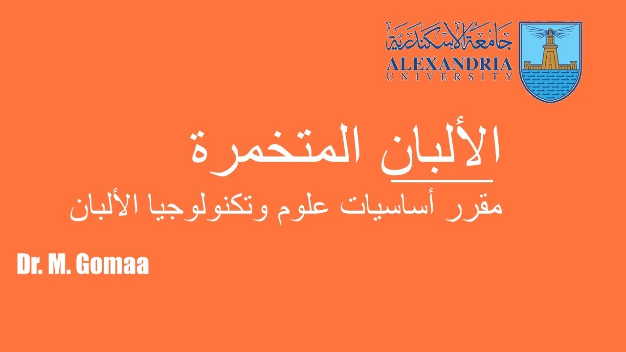 الالبان المتخمرة