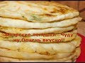 Аварские лепешки "Чуду"-с картошкой.