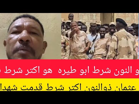 كتمت ذو النون شرط ابو طيرة اكتر شرط قدم تضحيات فى ابريل لانها شرط مدربة على القتا ل صحيح