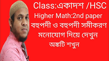 বহুপদী ও বহুপদী সমীকরণ/Polynomials and Polynomial Equations
