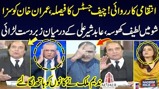 Heavy Fight Between Latif Khosa & Abid Sher Ali During Live Show | Nadeem Malik Live | SAMAA TV