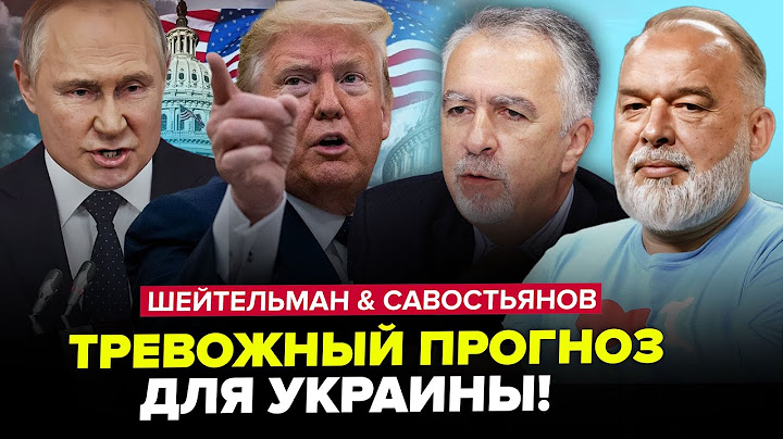 ⚡️Жуткое ЗАЯВЛЕНИЕ из ЕС шокировало ВСЕХ. Трамп экстренно ПЕРЕОБУЛСЯ. ШЕЙТЕЛЬМАН, САВОСТЬЯНОВ.ЛУЧШЕЕ