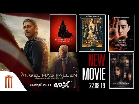 NEW MOVIES | 5 หนังใหม่ เดือด มันส์ แอคชัน สุดสะพรึง – 22 August 2019 [Major Group]