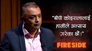 बीपी कोइरालालाई हामीले अन्याय गरेका छौं - Gagan Thapa | Fireside Clip