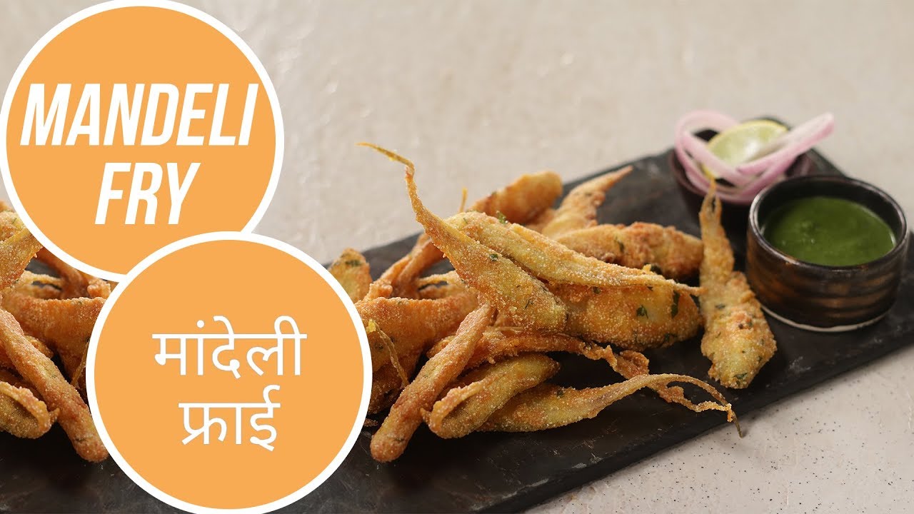 Mandeli Fry | मांदेली फ्राई | Sanjeev Kapoor Khazana | Sanjeev Kapoor Khazana  | TedhiKheer