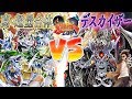 【#遊戯王】モードチェンジ！爆アドッキング！！『真・超量』vs『デスカイザー／バスター』【#爆アド】#34
