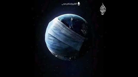 اسلام صبحي تلاوه خاشعه | ما اصاب من مصيبة إلا بإذن الله ومن يؤمن بالله يهدِ قلبه