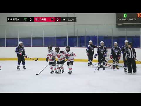 하이라이트 | 타이거샥스 vs 제니스포헨 | 2025. 10. 4 | 2025 유청소년 아이스하키 클럽리그 [i리그] U15 Div.4