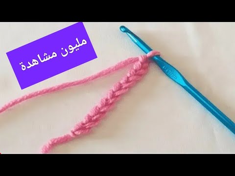 فيديو: كيفية تعليم الاطفال الكروشيه