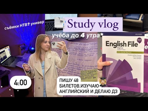 🦋 БУДНИ СТУДЕНТКИ | Study vlog,Готовлюсь к экзаменам/зачётам,стади виз ми, мой продуктивный день