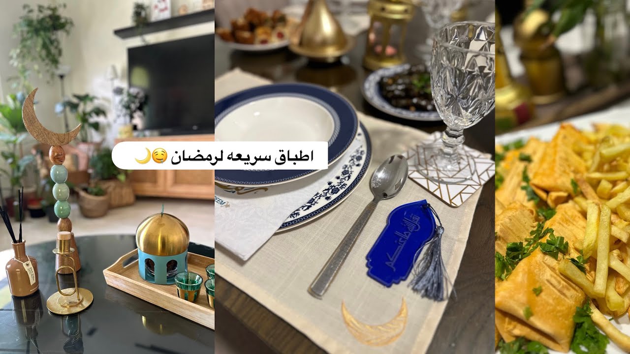ايام من رمضان 🌙 اجواء رمضانيه وتحضيرات الفطور 💫 ترتيب السطح ونبات 🌸