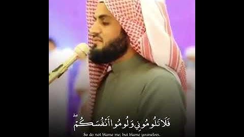 فلا تلوموني ولوموا انفسكم// تلاوه مميزه ورائعه من الشيخ  رعد بن محمد الكردي