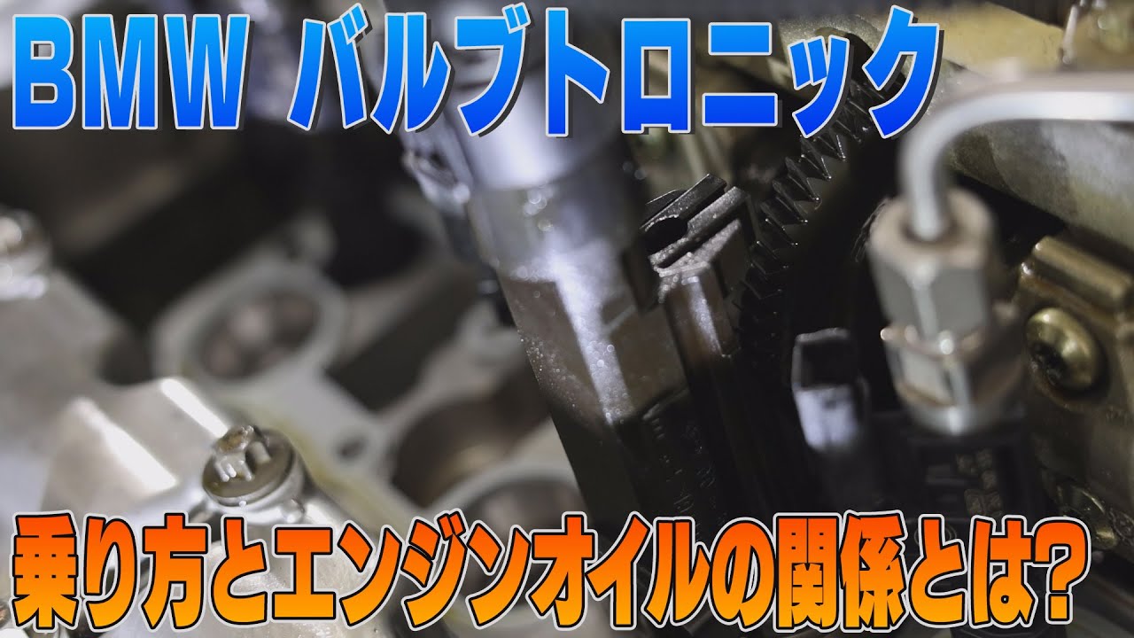 BMW M3 M4 S55エンジンのバルブトロニックの故障トラブル