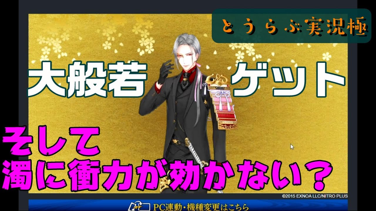 濁 衝力勝ちが狙えない とうらぶ実況極 刀剣乱舞 Youtube