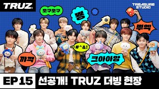 [TREASURE STUDIO] EP15 - 선공개! TRUZ 더빙 현장 Pre-Release! The Voice of TRUZ