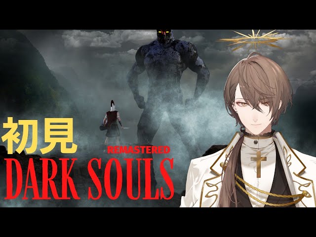 【DARK SOULS REMASTERED】人が最後に縋るのは筋力だと信じている初見ダークソウル【にじさんじ/加賀美ハヤト】のサムネイル