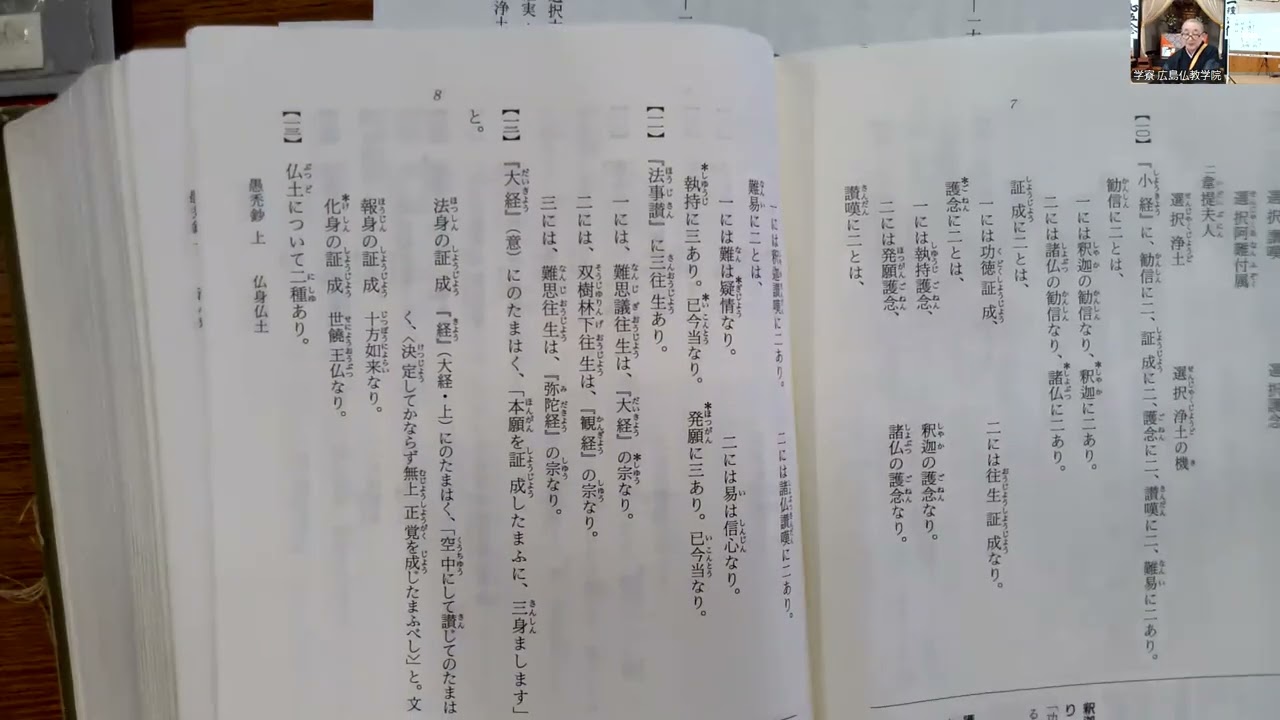 2026.1003『愚禿鈔』上巻3三経宗致 - YouTube