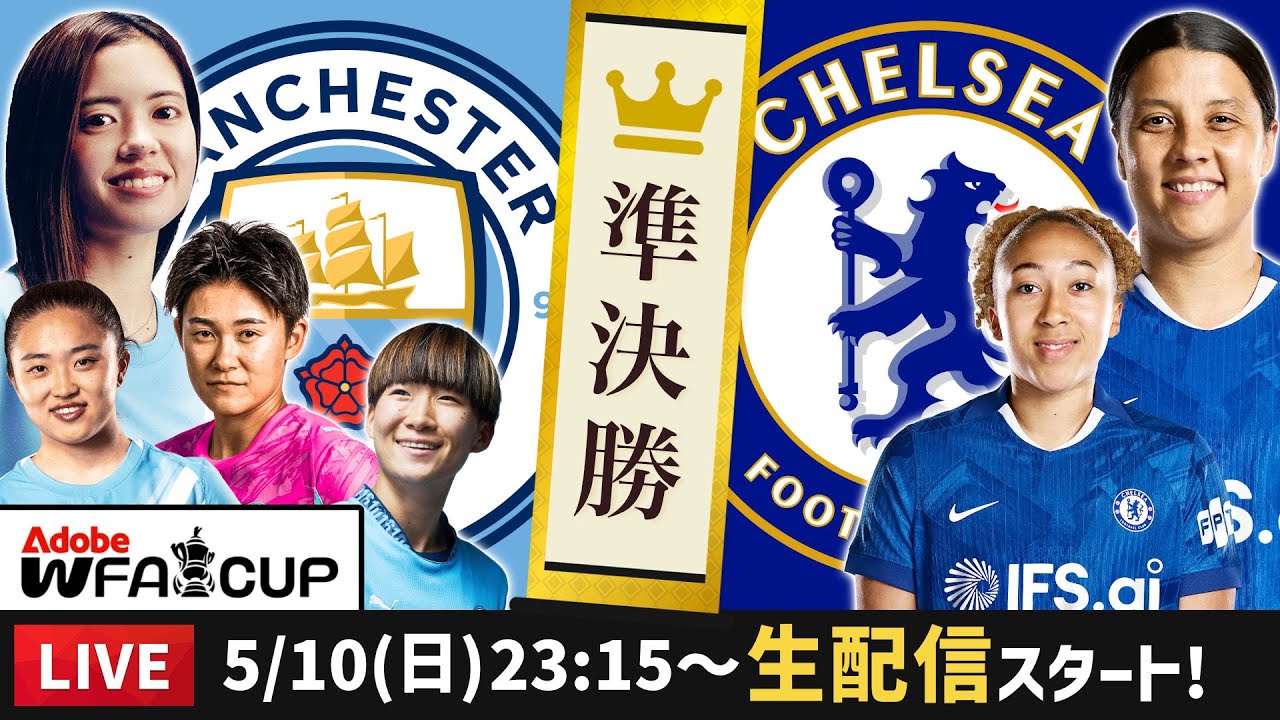 マンチェスターシティ vs チェルシーのFA cup final 公式プログラム マンチェスターシティ（長谷川唯など）vsチェルシーの試合を一緒に観
