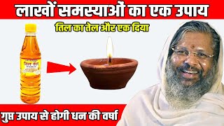 लाखों समस्याओं का एक उपाय -किसी भी शनिवार के दिन कर लो ये उपाय Shri Vasant Vijayanand Giriji Maharaj