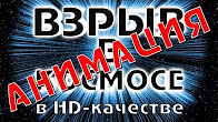 Как в фотошопе сделать взрыв фото 667