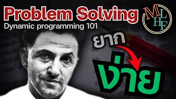 ทริคง่ายๆ แก้โจทย์ได้(แทบ)ทุกข้อ | Dynamic programming Explained