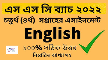 Class 10 4th week English Assignment 2021 Solution |  SSC 2022 4th week Assignment answer