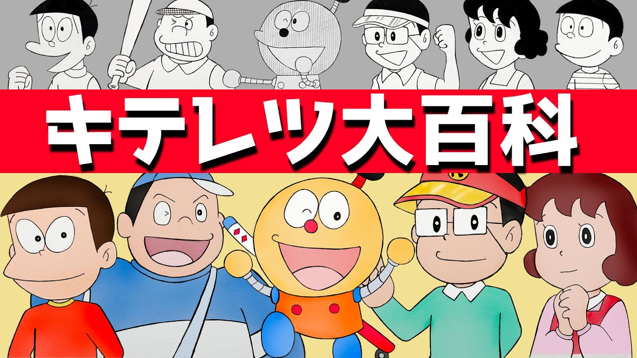 キテレツ大百科 コロ助はコロッケ食べない アニメと全然違う原作をご紹介 Youtube