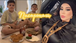видео: ЯК РУЗИ ЗУЛАЙХО БО ПИСАРОНАШ😍 ДАР КУХНИ ЧИ ТАЙЁР КАРДАНД 🤤 картинка: ЯК РУЗИ ЗУЛАЙХО БО ПИСАРОНАШ😍 ДАР КУХНИ ЧИ ТАЙЁР КАРДАНД 🤤