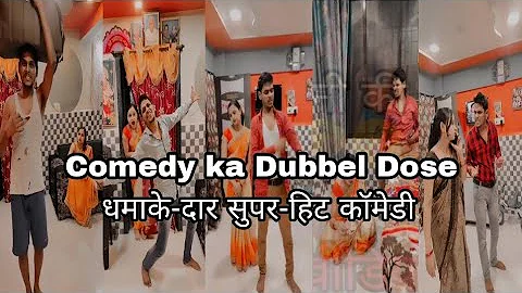 Comedy ka Dubbel Dose ||      || Deepak Jaiswal an...