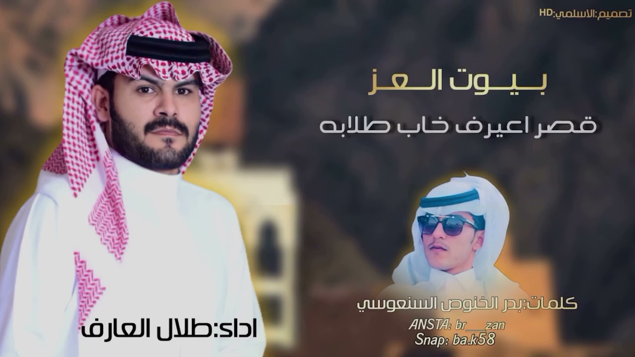 بيوت العز-طلال العارف(حصرياً)2021