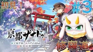 [ 亰都ザナドゥ -桜花幻舞] 火力が出る先輩、とても欲しいね 迷宮を完全攻略するために強くなれ！ 難易度修羅道 part3　※ネタバレ注意 [亰都ザナドゥI/Vtuber/ゲーム実況]