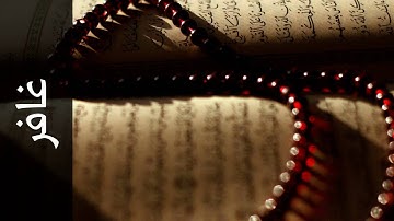 سورة غافر يوسف الشويعي   Surah Al Ghaafir Yousef Alshoaey