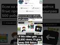 бесплатные робуксы RoEarn #roblox #changeyourmindsetchangeyourlife #memes #shorts #shortvideo