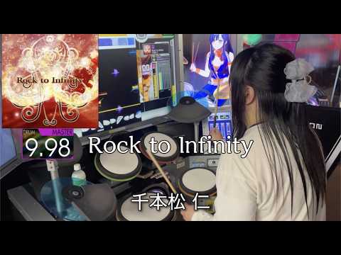 【DrumMania】Rock to Infinity MASTER Drum Full Combo【Loony.】