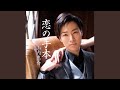 私のあなた~オリジナルカラオケ~