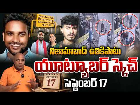Vaishnavi Husband Haribabu Death Mystery : నిజామాబాద్ ఉలికిపాటు..యూట్యూబర్ స్కెచ్ సెప్టెంబర్ 17