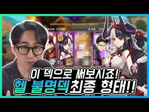 41만 투급 저격도 모두 역관광 보낸 <strong>바로</strong> 그 <strong>덱</strong>~! [일곱개의대죄] [구스마일]