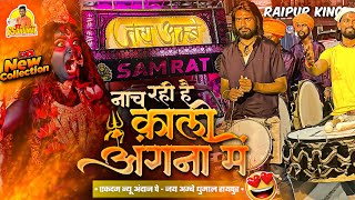 Boom Bass 🥰 Quality पे सुनो Nach Rahi Kali Angana Mein | Dj Dhumal | Jay Ambe Dhumal Raipur