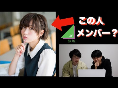 [Keyakizaka46] Can you spot the fake members even if you know absolutely nothing about them!?