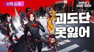 잃었던 뽕이 살아난다｜페르소나 5 더 팬텀 X 공개 정보 총정리