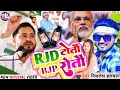  rjd  bjp   mithleshhalchal  special rjd song   rjd totau bjp rotau