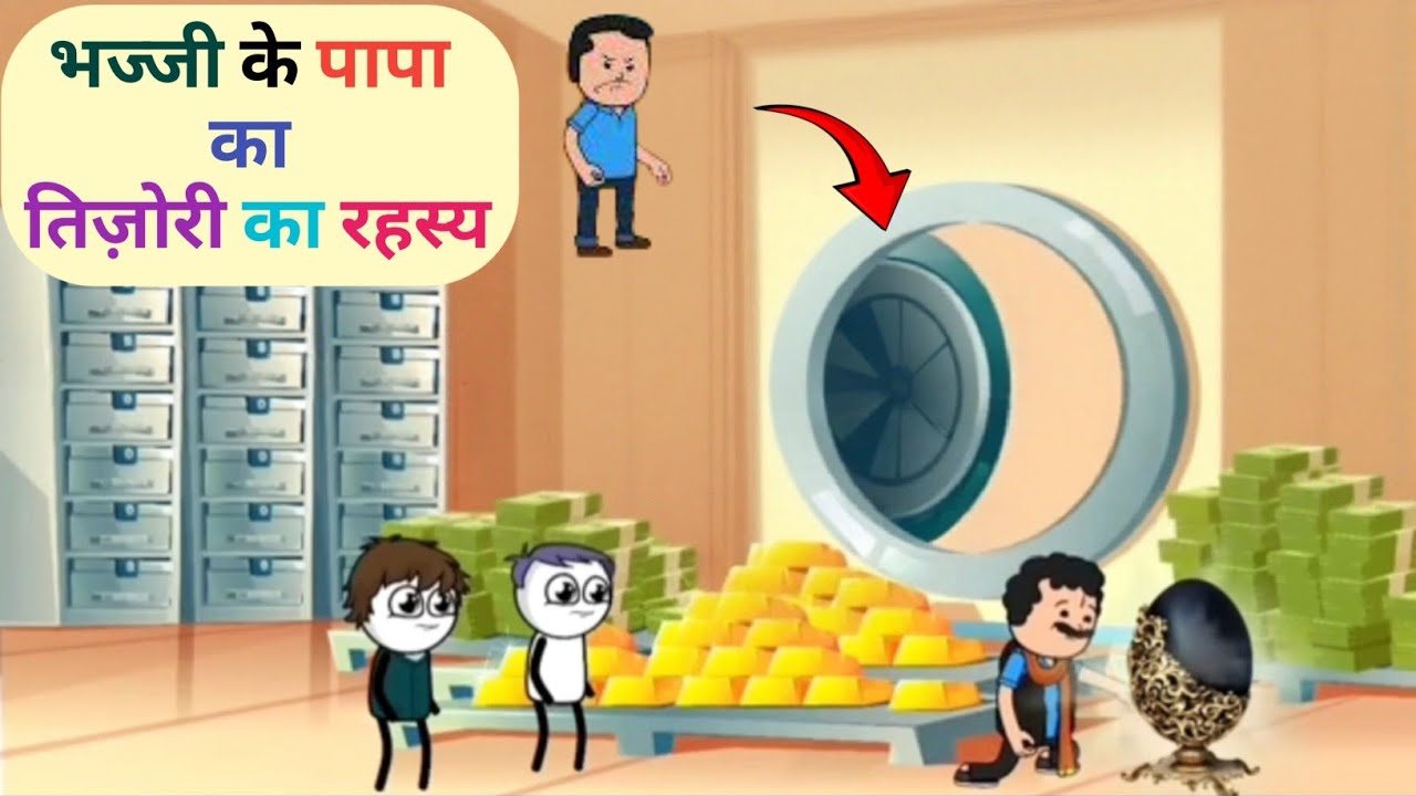 भज्जी के पापा का तिज़ोरी का रहस्य 😱 | Secret Safe Mystery | Funny Comedy Video |