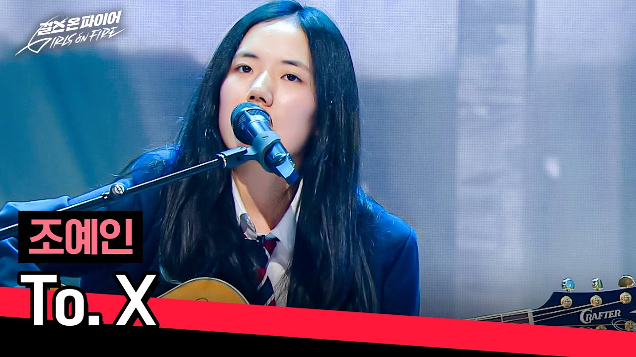 Cho Yein 〈To.X〉♪ made her role model 'Sunwoo Jung A' curious