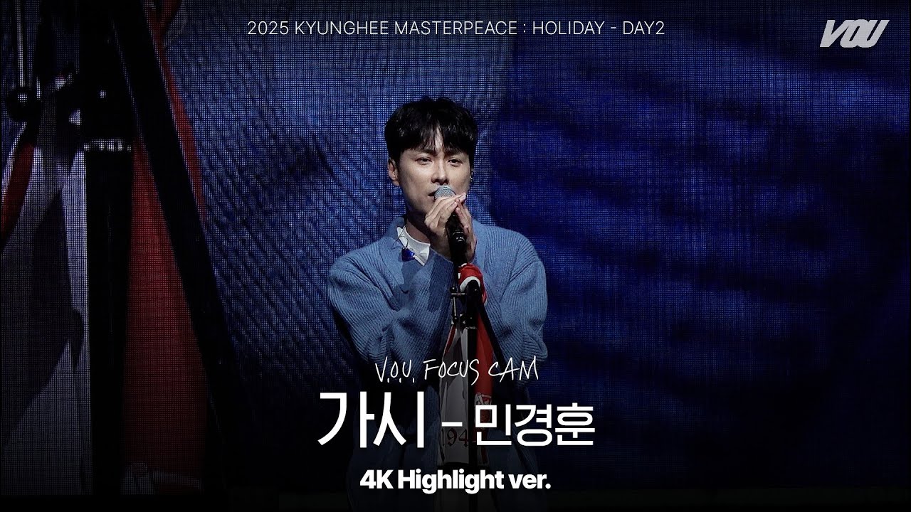 [V.O.U. 직캠] 251001 민경훈 직캠 4k highlight ver. | 2025 경희대학교 가을 대동제 | 경희대 방송국 V.O.U.
