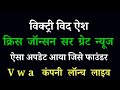 Victory with ash | VWA lounch update | Chris Johnson Sir | new Update onpassive
